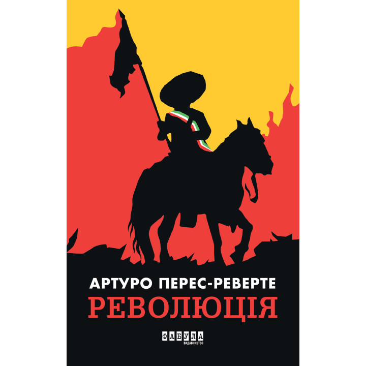 Електронна книга Революція