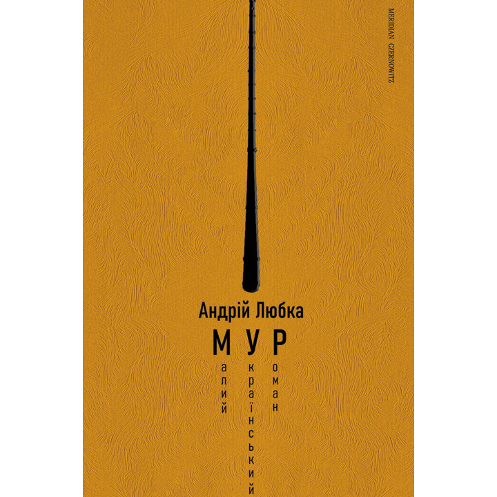 Електронна книга Малий український роман (МУР)