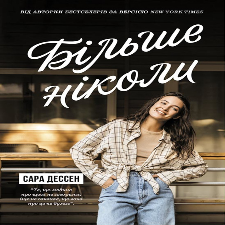 Електронна книга Більше ніколи