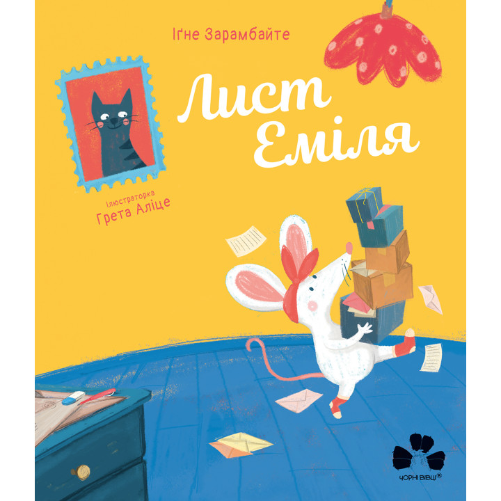 Електронна книга Лист Еміля