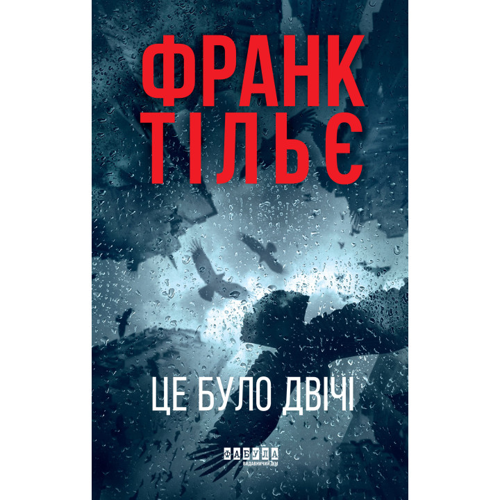 Електронна книга Це було двічі
