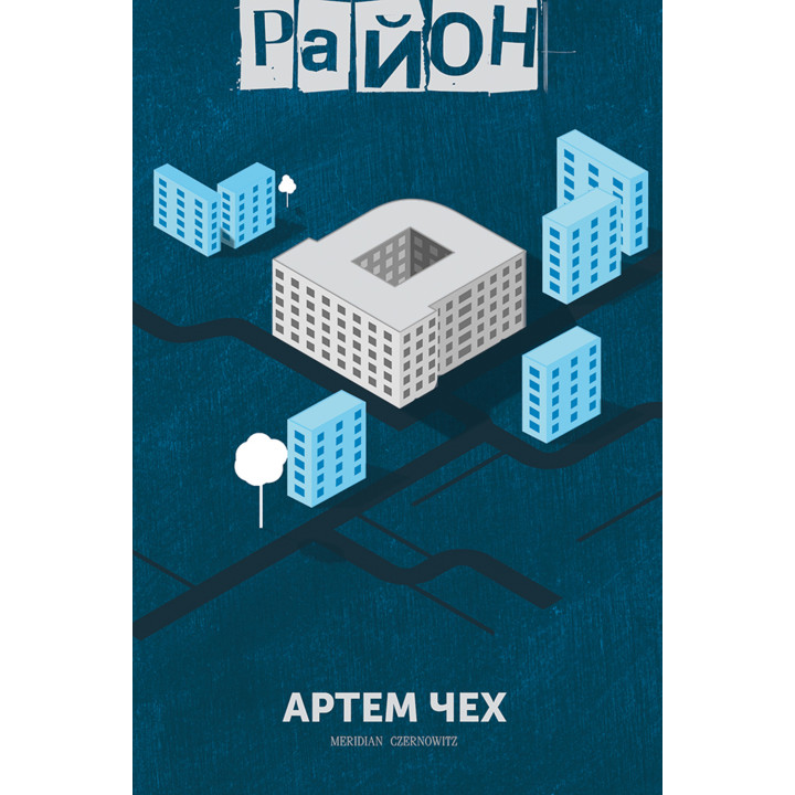 Електронна книга Район «Д»