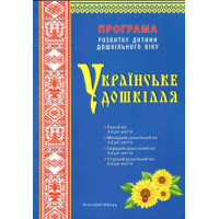 Електронна книга Українське дошкілля