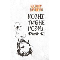 Електронна книга Когнітивне розмінування