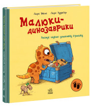 Електронна книга Расмус шукає улюблену іграшку