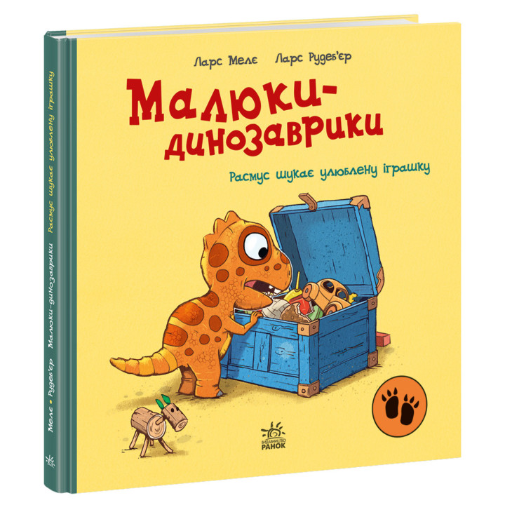 Електронна книга Расмус шукає улюблену іграшку