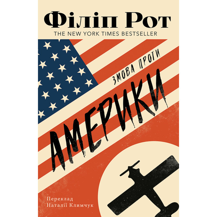 Електронна книга Змова проти Америки