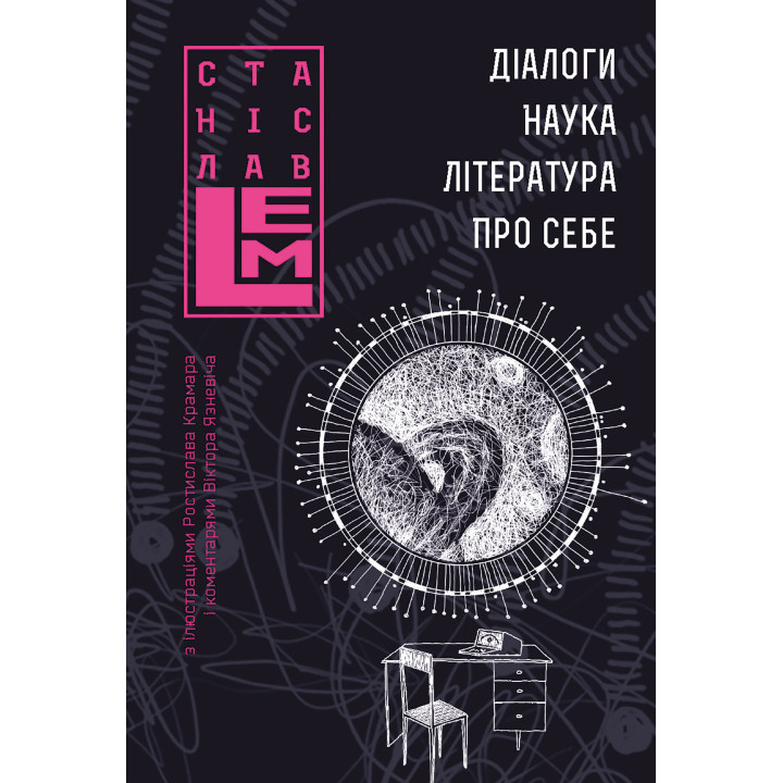Електронна книга Діалоги. Наука. Література. Про себе. Книга 5