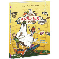 Електронна книга Школа чарівних тварин розслідує. Крадій хатніх капців. Книга 2