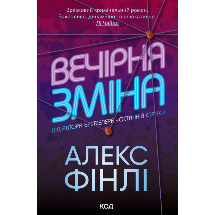 Електронна книга Вечірня зміна