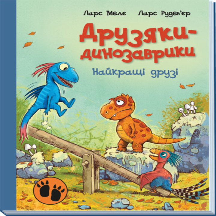 Електронна книга Друзяки-динозаврики : Найкращі друзі