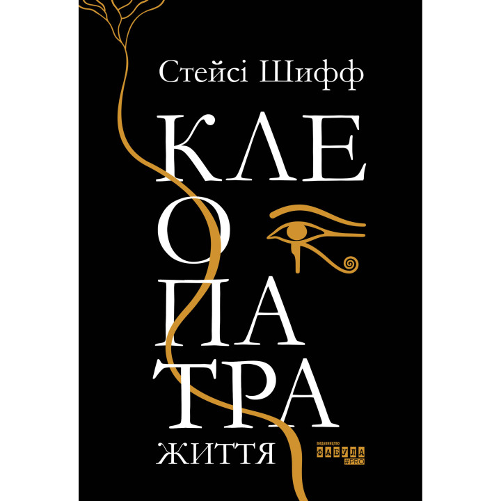 Електронна книга Клеопатра. Життя
