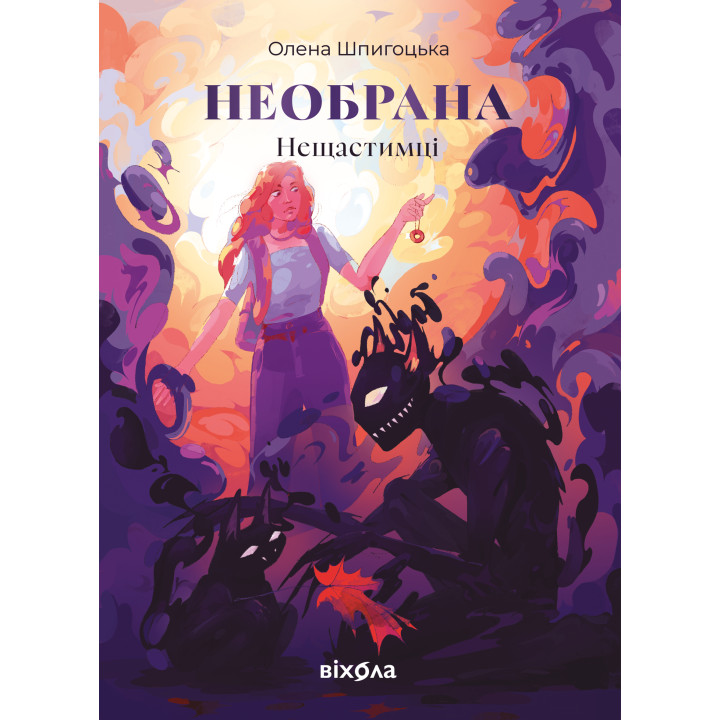 Електронна книга Необрана