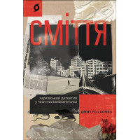 Електронна книга Сміття