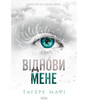Електронна книга Віднови мене. Книга 4 Електронна книга Віднови мене. Книга 4