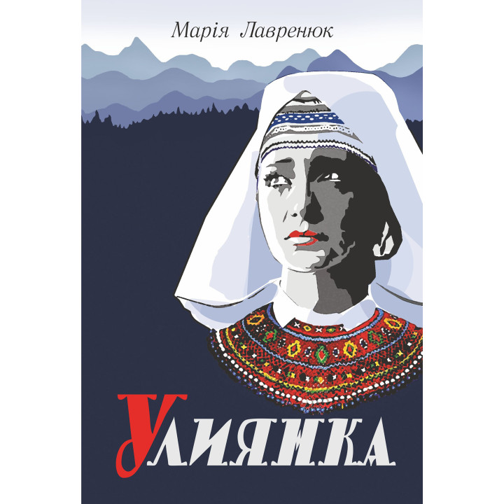 Електронна книга Улиянка: роман