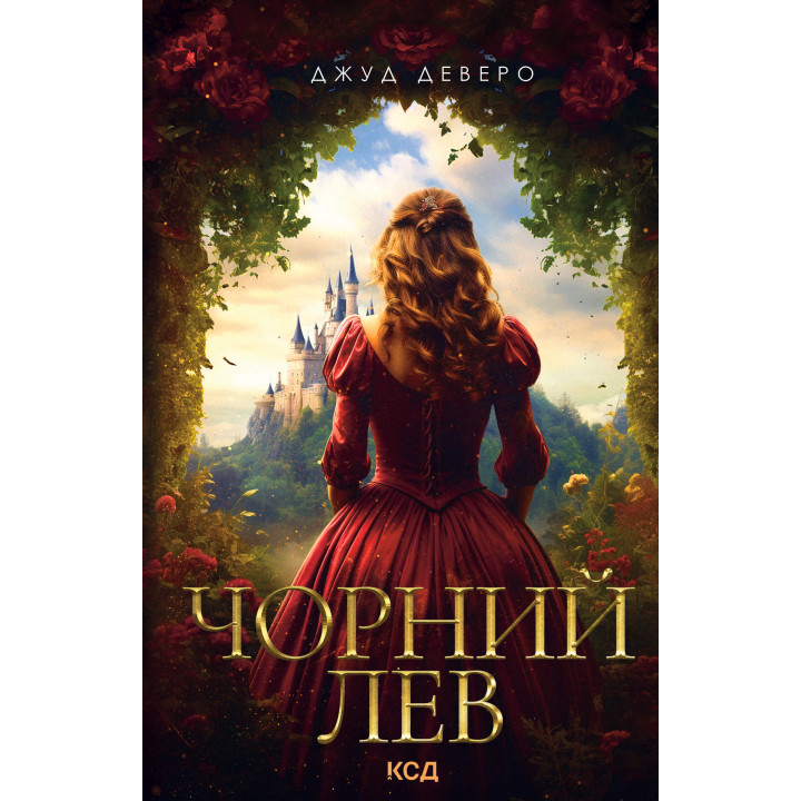 Електронна книга Чорний Лев