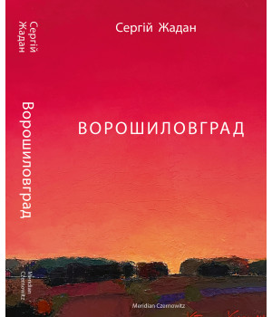 Електронна книга Ворошиловград