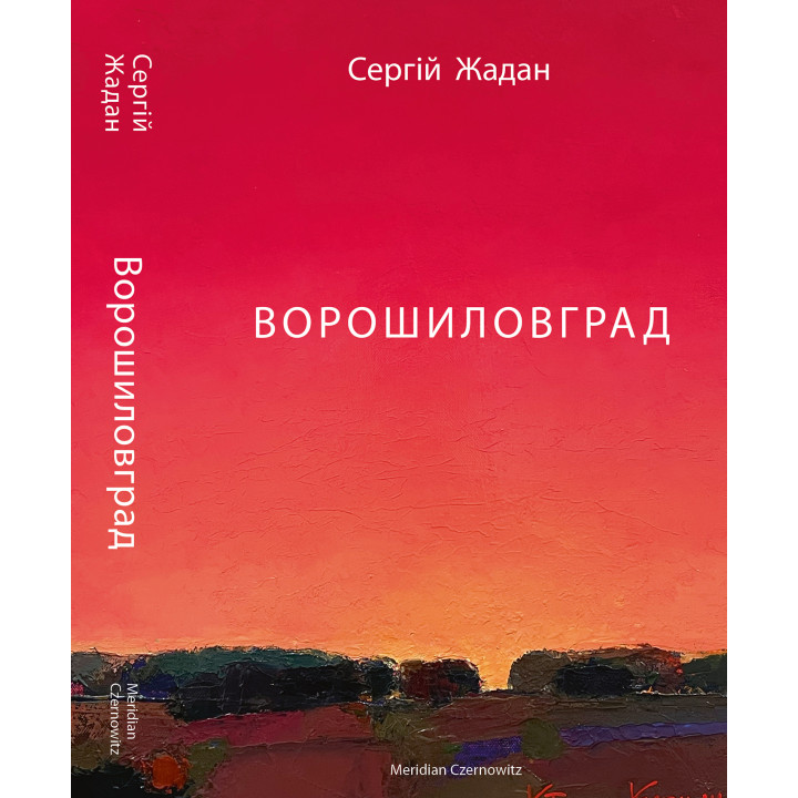 Електронна книга Ворошиловград