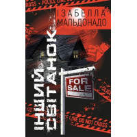 Електронна книга Інший світанок