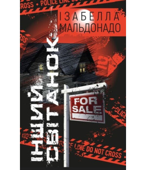 Електронна книга Інший світанок