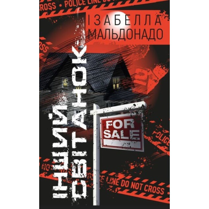 Електронна книга Інший світанок