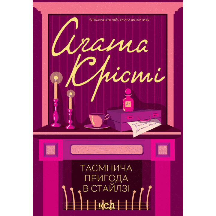 Електронна книга Таємнича пригода в Стайлзі