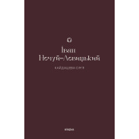 Електронна книга Кайдашева сім'я