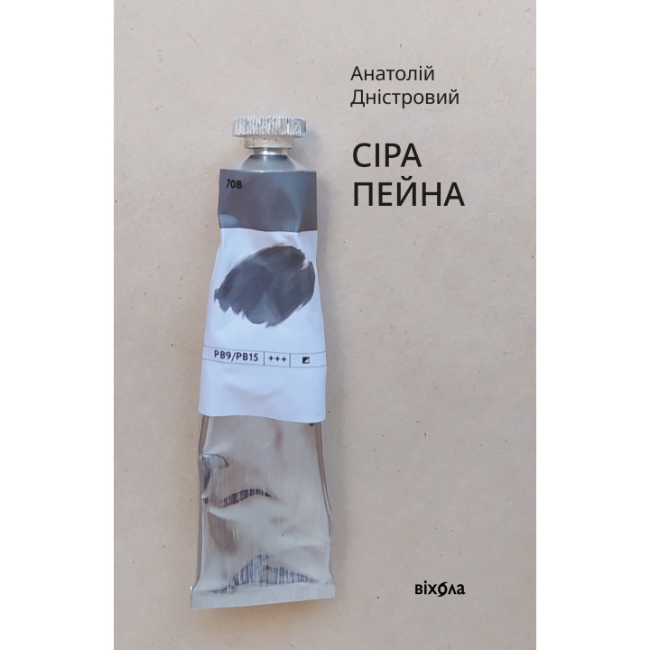 Електронна книга Сіра пейна