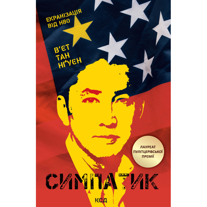 Електронна книга Симпатик