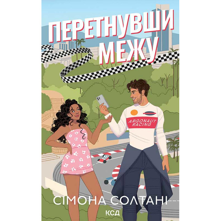 Електронна книга Перетнувши межу. Книга 1