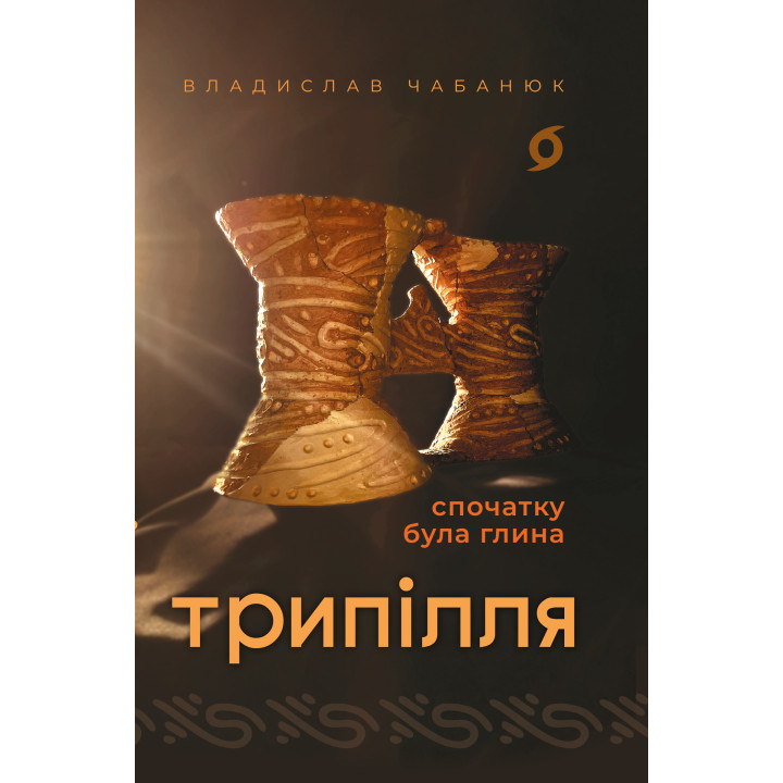 Електронна книга Трипілля