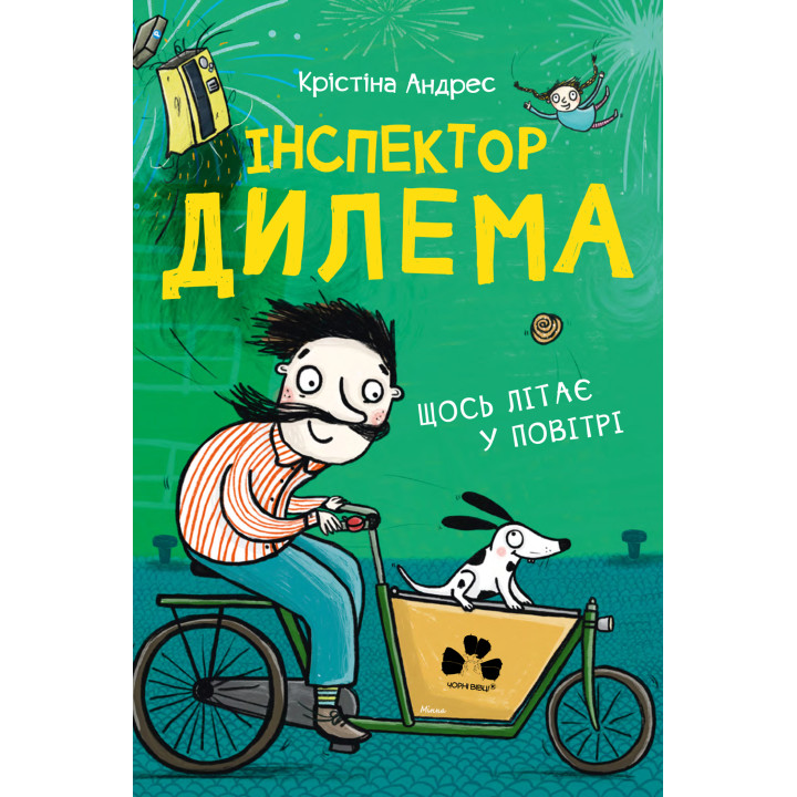 Електронна книга Інспектор Дилема. Щось літає у повітрі