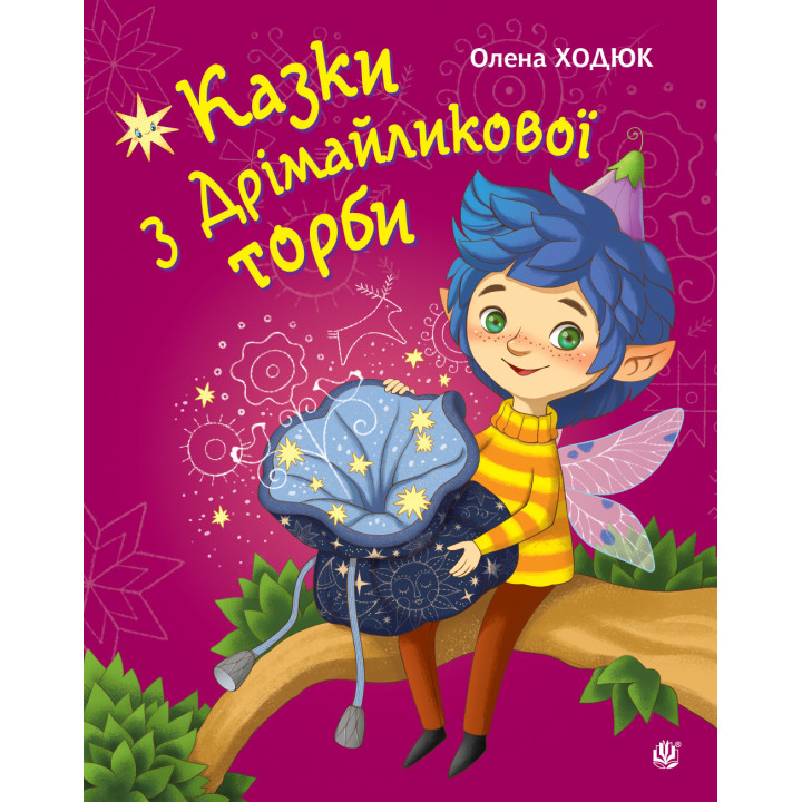 Електронна книга Казки з Дрімайликової торби