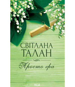 Електронна книга Просто гра Електронна книга Просто гра