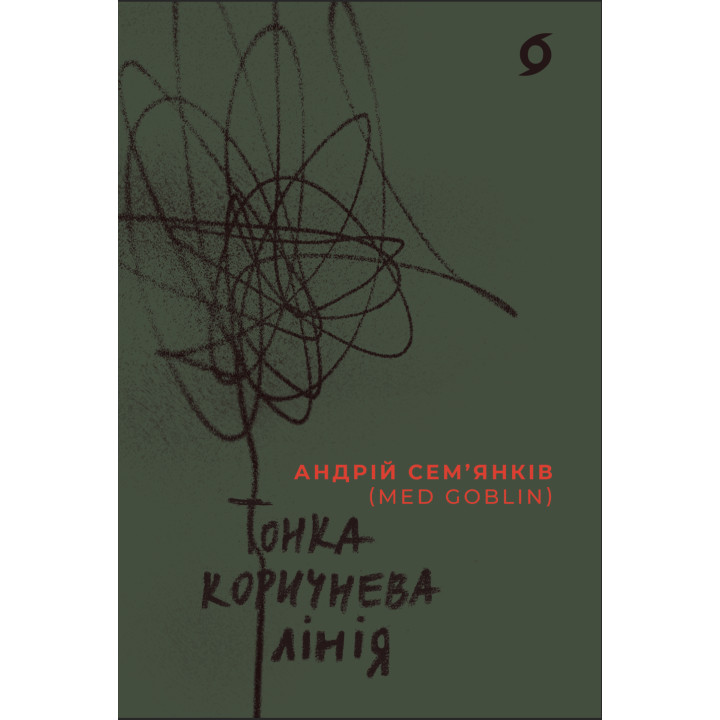 Електронна книга Тонка коричнева лінія