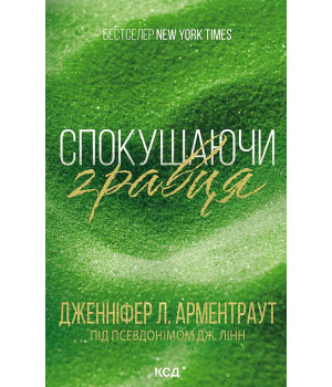 Електронна книга Спокушаючи гравця. Книга 2