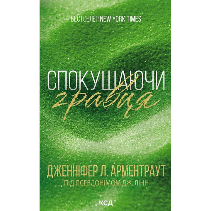 Електронна книга Спокушаючи гравця. Книга 2