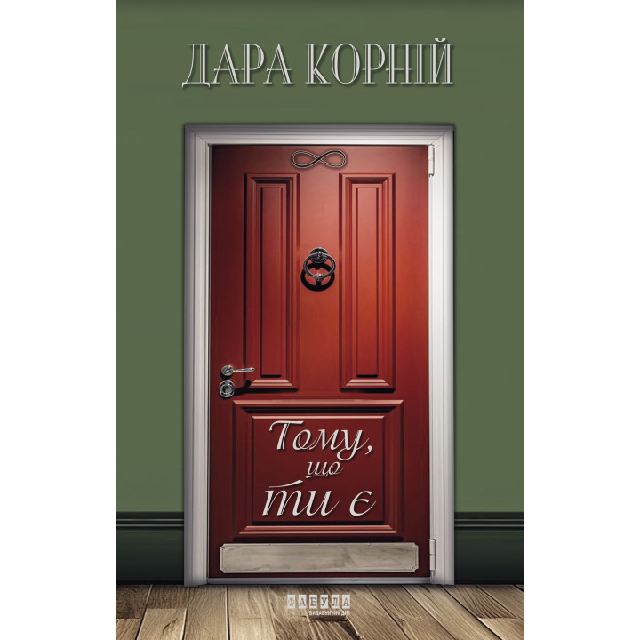 Електронна книга Тому, що ти є
