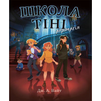 Електронна книга Школа Тіні. Архімагія. Книга 1