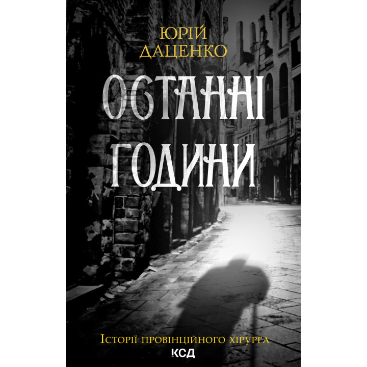 Електронна книга Останні години. Книга 5