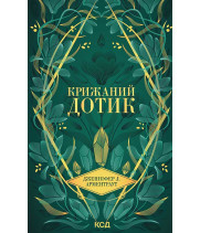 Електронна книга Крижаний дотик. Книга 2
