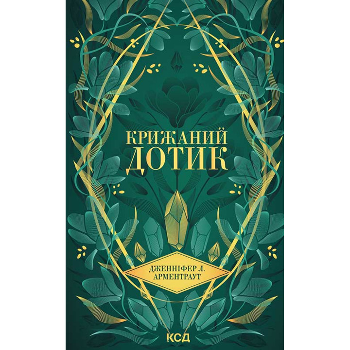 Електронна книга Крижаний дотик. Книга 2