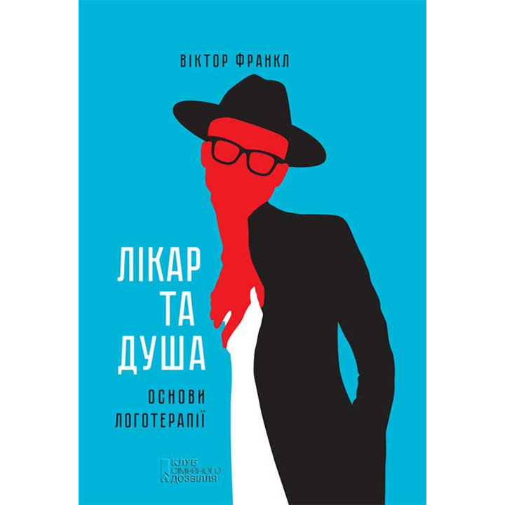 Електронна книга Лікар та душа. Основи логотерапії
