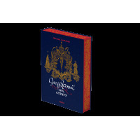 Електронна книга Засуджений на страту