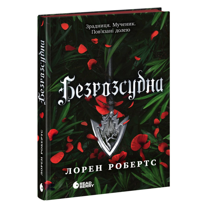 Електронна книга Безрозсудна