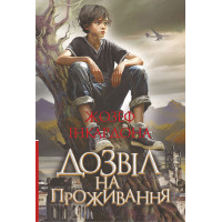 Електронна книга Дозвіл на проживання