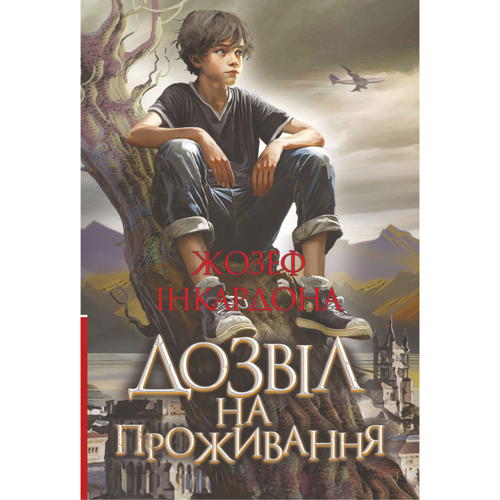 Електронна книга Дозвіл на проживання