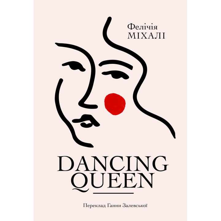 Електронна книга Dancing Queen