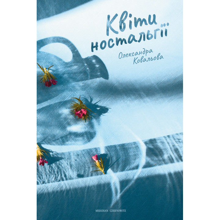 Електронна книга Квіти ностальгії
